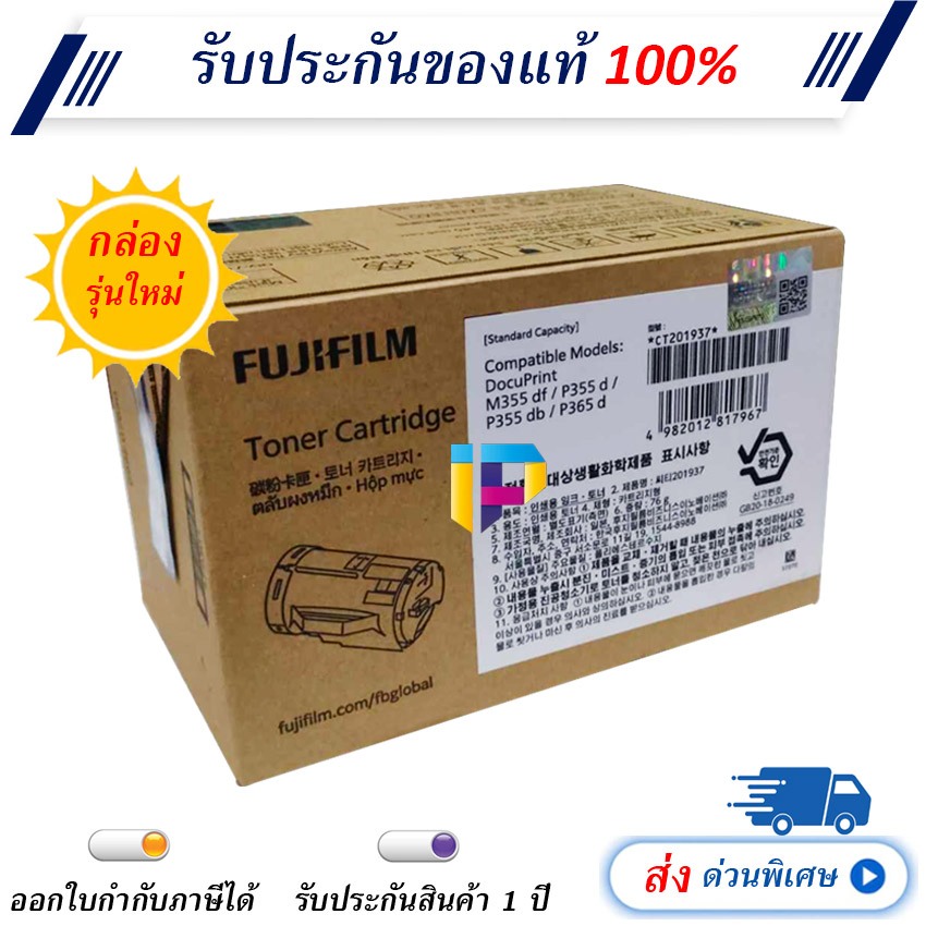FUJIFILM CT201937 Laser Toner Cartridge รับประกัน 1 ปี