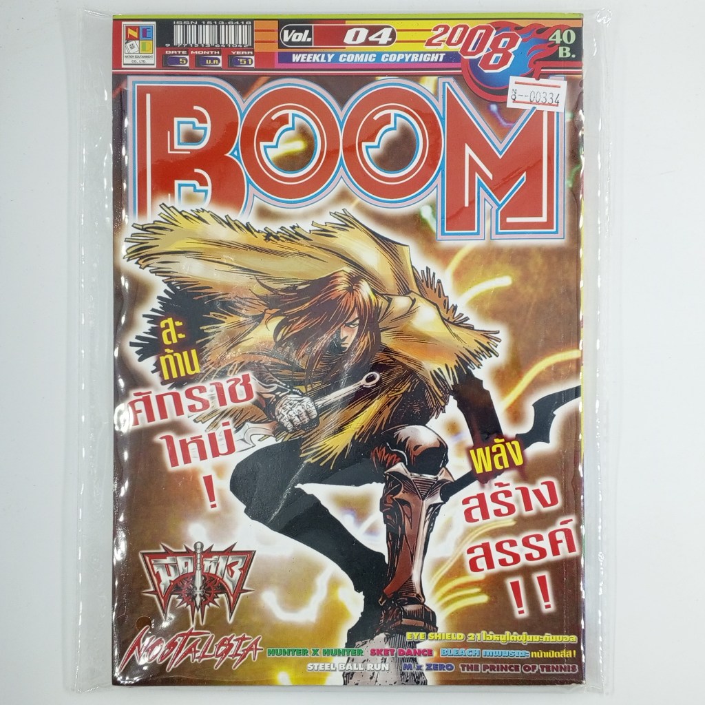 [00334] นิตยสาร Weekly Comic BOOM Year 2008 / Vol.04 (TH)(BOOK)(USED) หนังสือทั่วไป วารสาร นิตยสาร การ์ตูน มือสอง !!