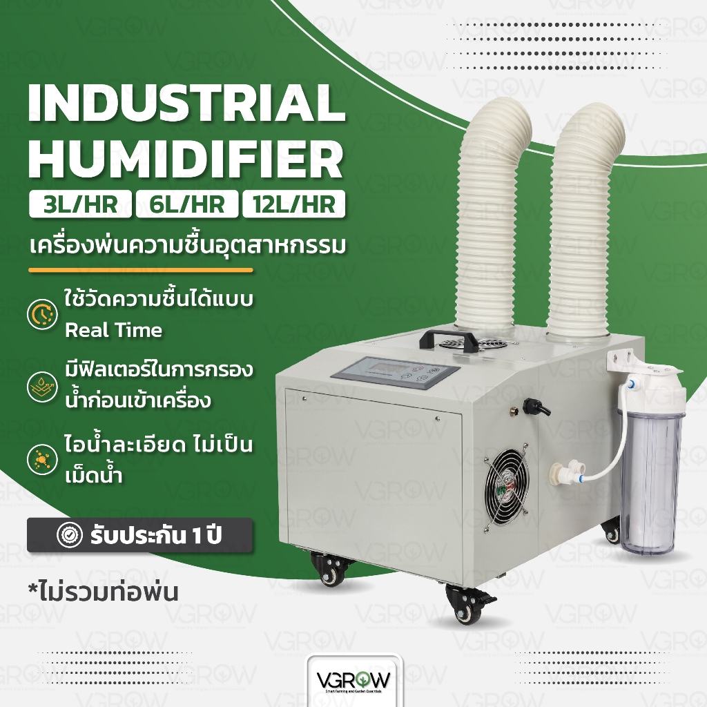 [ส่งฟรี] เครื่องเพิ่มความชื้น อุตสาหกรรม Industrial humidifier 3/6/12 ลิตรต่อชั่วโมง เครื่องพ่นไอน้ำ