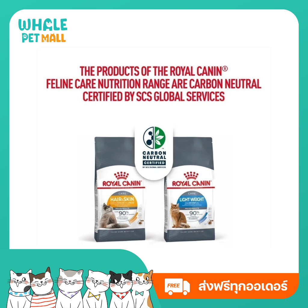 [ส่งฟรี] อาหารเม็ดแมวโต ดูแลผิวหนังและเส้นขน อายุ 1 ปีขึ้นไป Royal Canin Hair &amp; Skin Care  #แมว #อาหารแมว #RoyalCanin