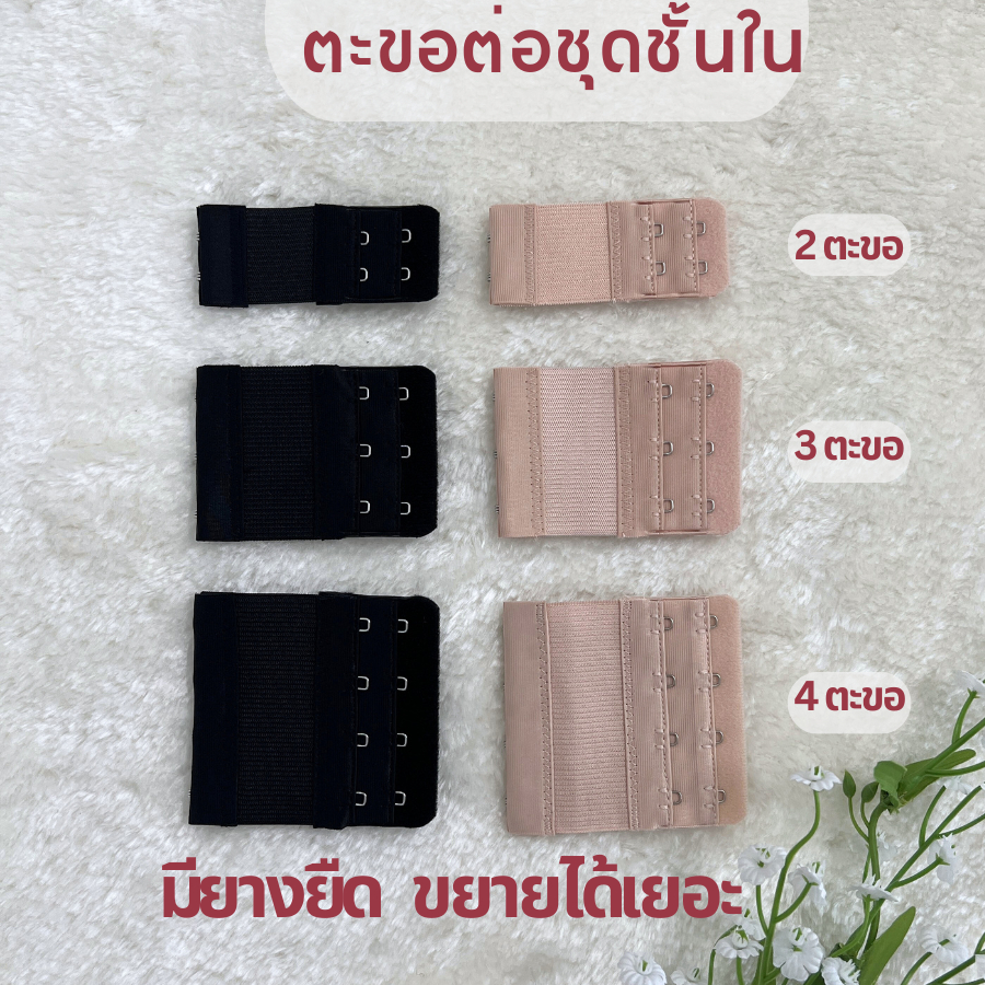 LARISSA ((ลด 50%)) ตะขอต่อชุดชั้นใน ขยายบราที่คับให้ใส่สบาย ไม่รัดแน่น ยืดหยุ่น 2/3/4 ตะขอ