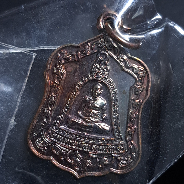 เหรียญ รุ่น "สรงน้ำ 58" หลวงพ่อเพี้ยน วัดเกริ่นกฐิน ลพบุรี ปี 2558 เนื้อทองแดง