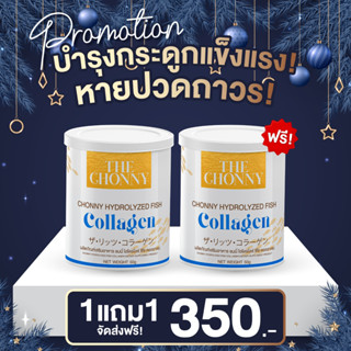 [ส่งฟรี] The Chonny Collagen ชนนี่ คอลลาเจน บำรุงกระดูก อากา…