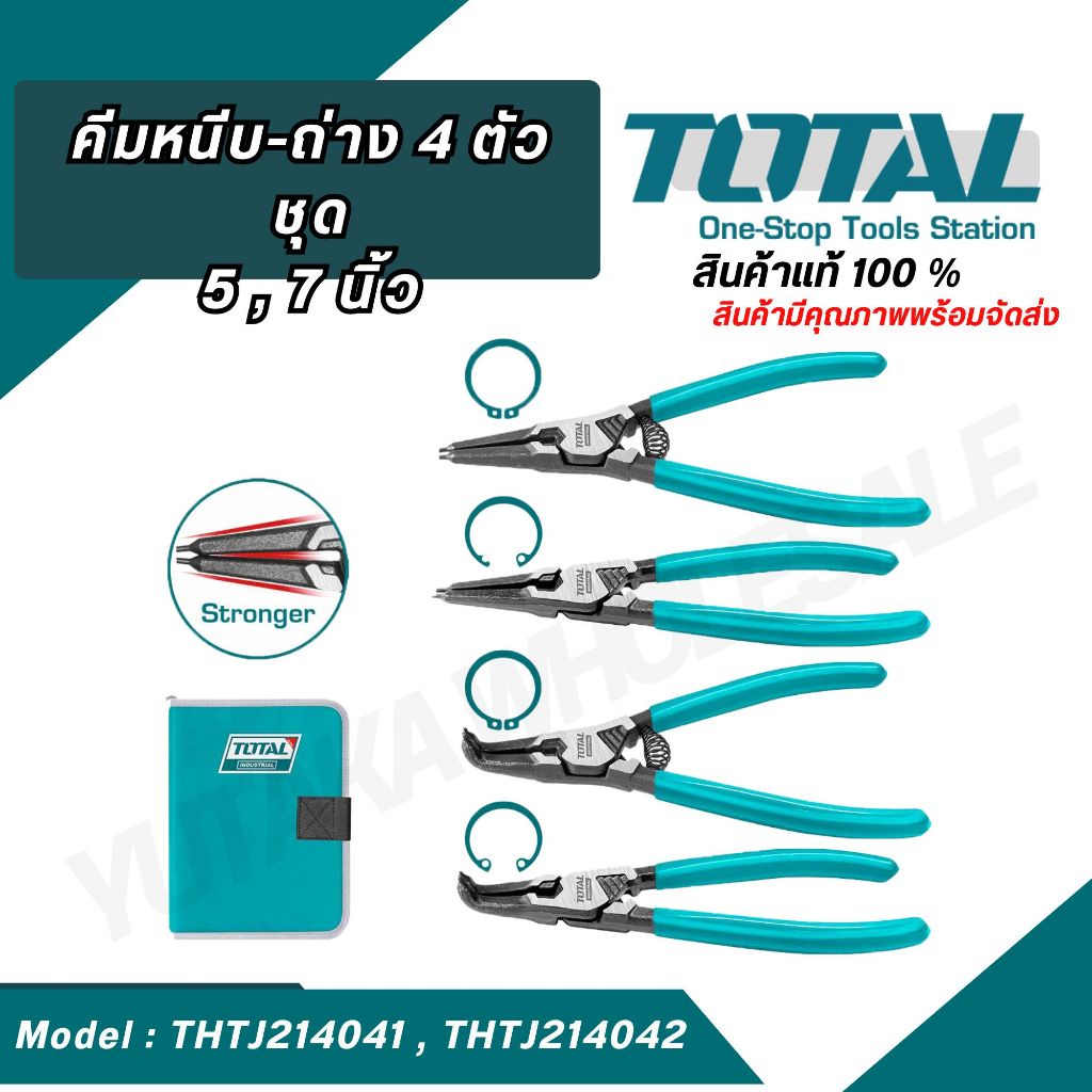 ยี่ห้อ TOTAL คีมหนีบ-ถ่าง 4 ตัวชุด รุ่น THTJ214041 (5นิ้ว) และ รุ่น THTJ214042 (7นิ้ว)  คีมหนีบ คีมถ่าง (สินค้าพร้อมจัดส