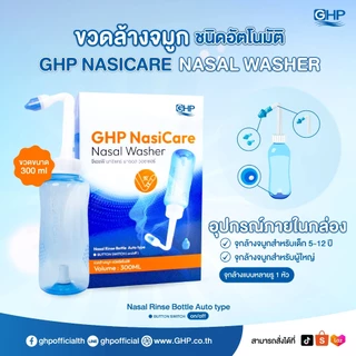 [เซ็ตมือใหม่หัดล้าง] Set Beginner น้ำเกลือ GHP 500ml + ขวดล้างจมูก GHP NasiCare ครบจบพร้อมใช้