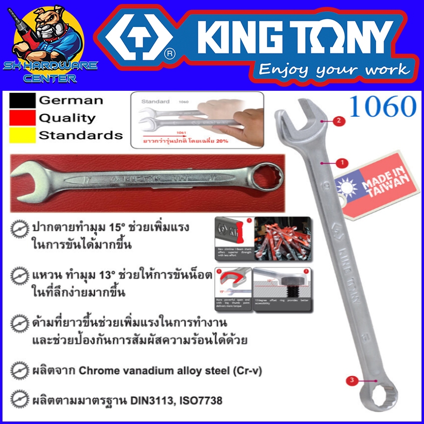 ประแจแหวนข้าง ปากตายข้าง เหล็ก CRV มีขนาดใหเลือก 6mm - 24mm ยี่ห้อ KINGTONY รุ่น 1060
