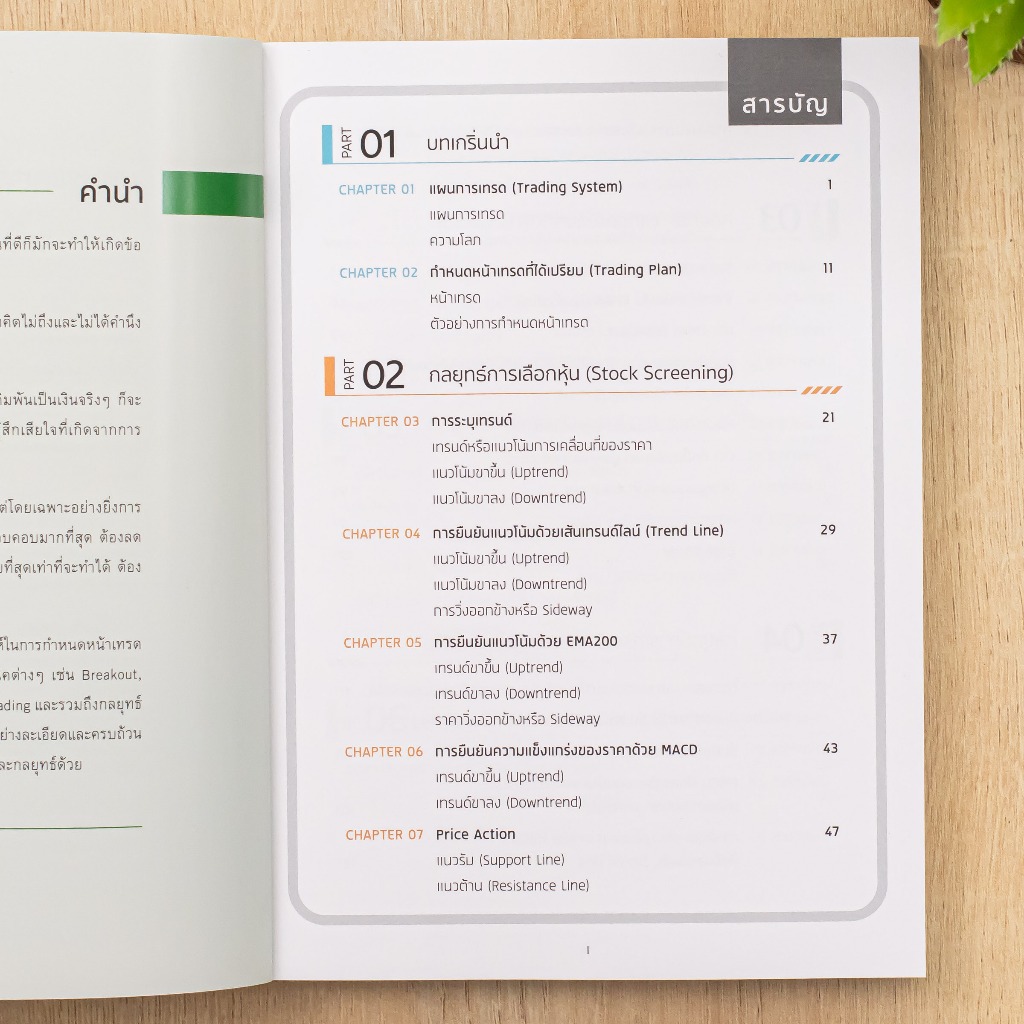 Infopress(อินโฟเพรส)หนังสือ Master Trading Plan สุดยอดหน้าเทรด ทำกำไรอย่างยังยืน 9786164875111 - รูปที่ 2