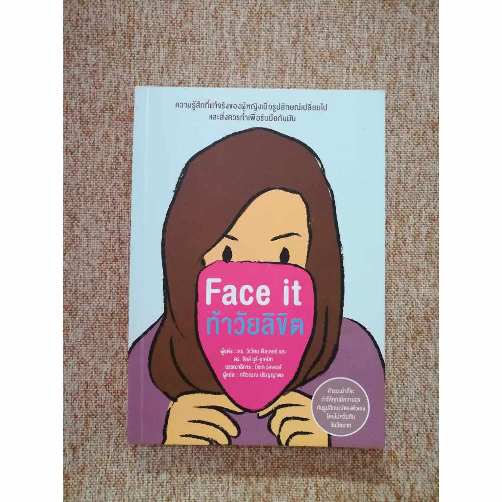 Face it ท้าวัยลิขิต  (B9)