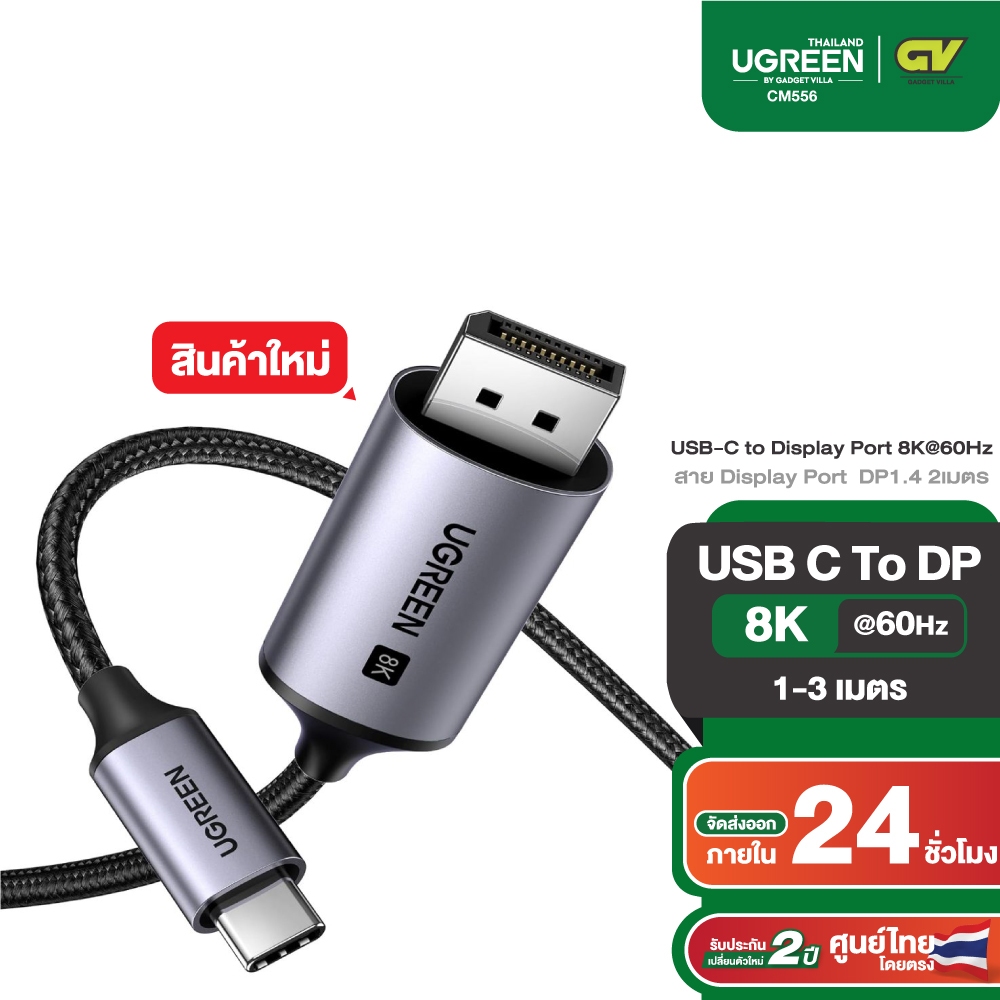 UGREEN สาย USB-C to DisplayPort 8K 60Hz Cable 1 - 3m รุ่น CM556