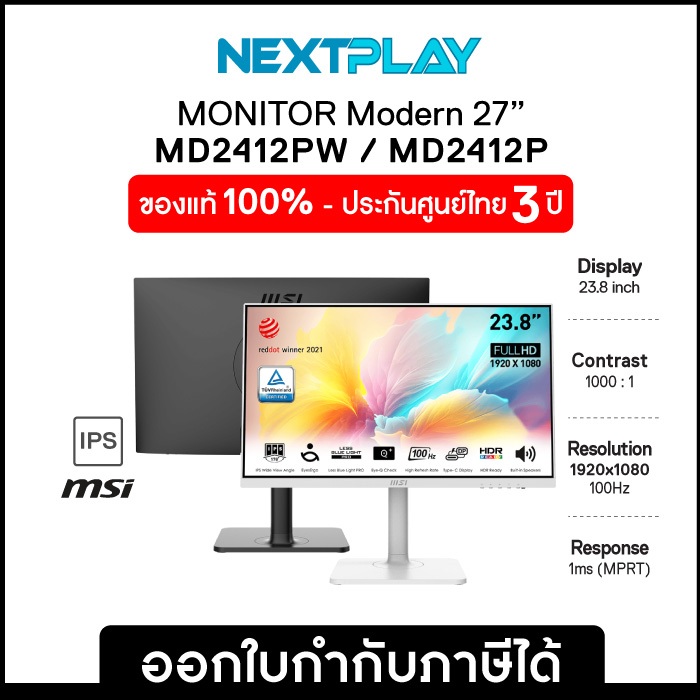 Monitor (จอมอนิเตอร์) MSI Modern MD2412PW / MD2412P 23.8" IPS FHD 100Hz TYPE-C FREESYNC