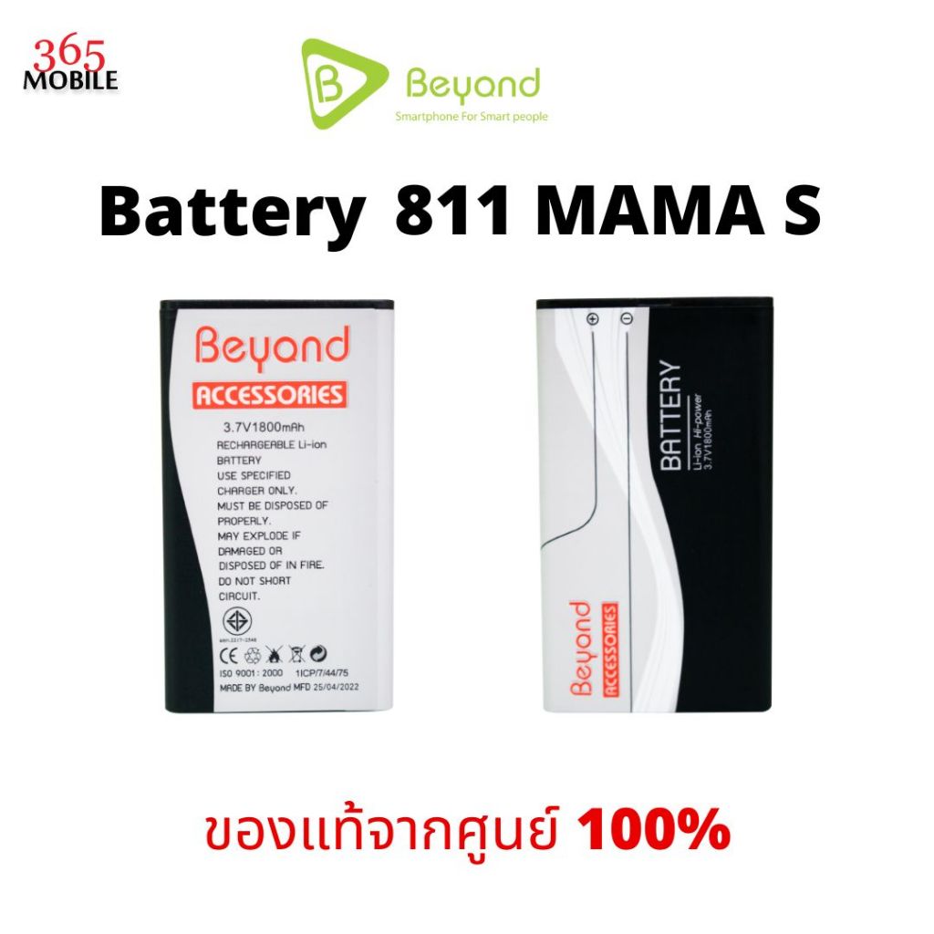 Battery มือถือ ใช้ได้กับ Beyond 811MAMA (S) / 916 / 915PLUS แบตเตอรี่ บียอนด์ มี มอก.