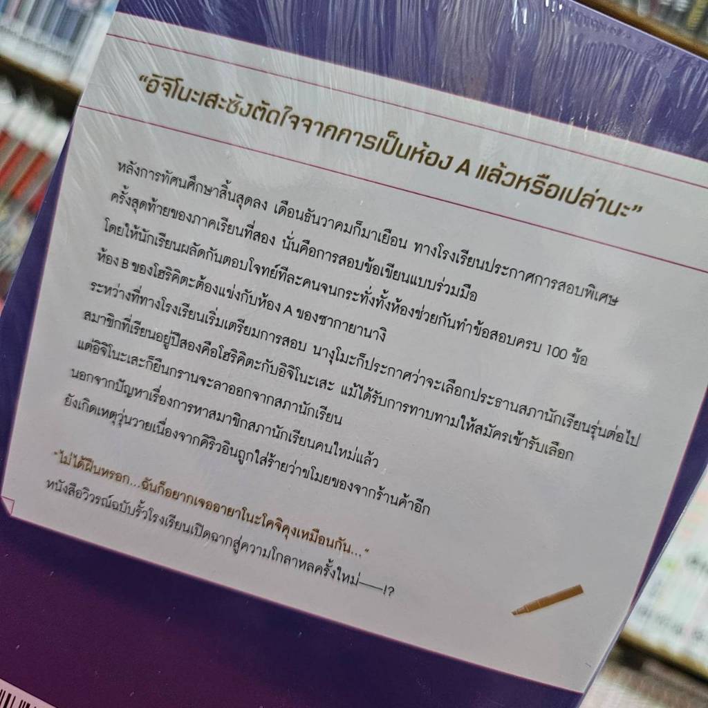 (นิยาย) ขอต้อนรับสู่ห้องเรียนนิยม(เฉพาะ)ยอดคน ปี2 เล่มที่ 9 หนังสือนิยาย ไลท์โนเวล ห้องเรียนยอดคน 03/67