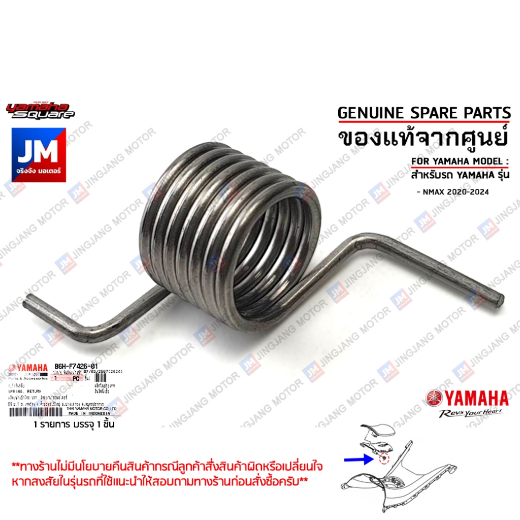 B6HF74260100 สปริงดีดฝาถังน้ำมัน, สปริงกันกลับ ที่ปิดฝาถังน้ำมัน, สปริงดันฝาถังเชื้อเพลิง แท้ศูนย์ YAMAHA NMAX 2020-2024