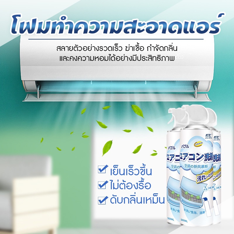 YH น้ำยาล้างแอร์ โฟมล้างแอร์ ทำความสะอาดแอร์ สเปรย์ล้างแอร์ น้ำยาแอร์ แอร์บ้าน ล้างแผงคอยล์ กลิ่นมิ้นท์ Easy life 5