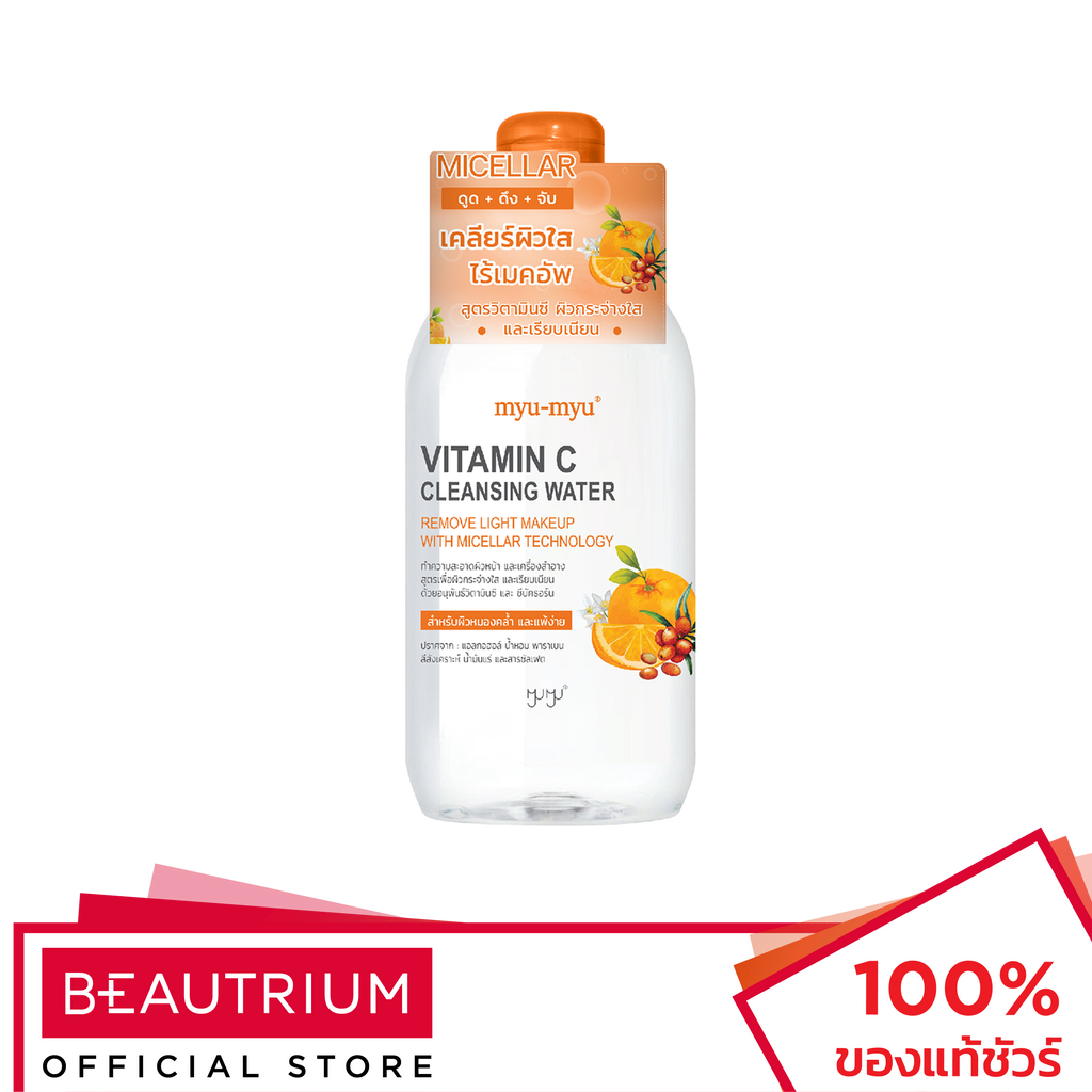 MYU-MYU Vitamin C Cleansing Water ล้างเครื่องสำอาง 300ml