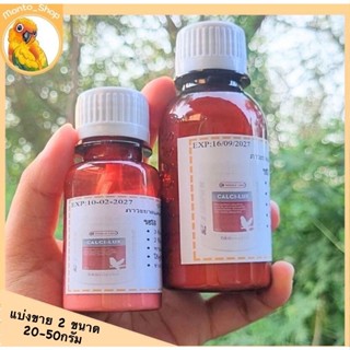 แบ่งแพ็ค Calci lux บำรุงกระดูก และ ขน สำหรับสัตว์เลี้ยง 20 g…