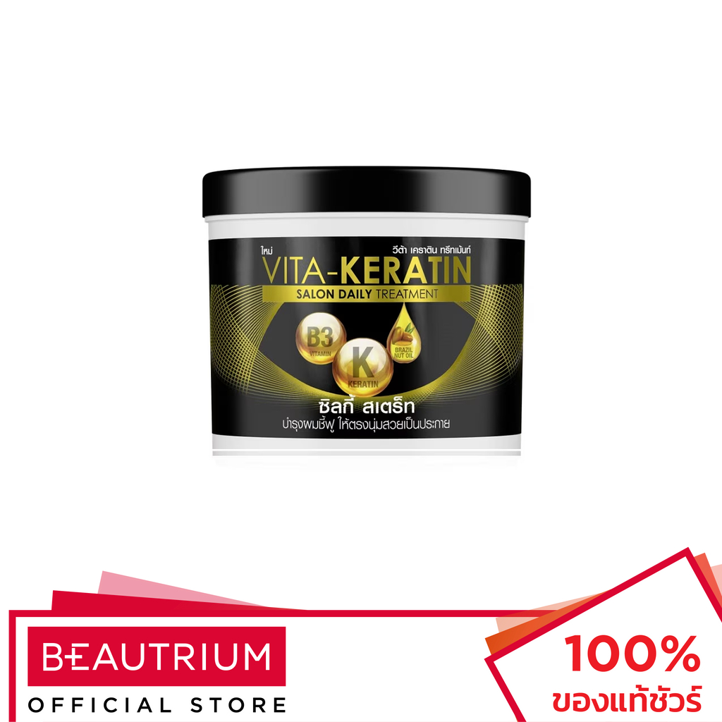 VITA KERATIN Salon Daily Treatment Silky Straight ทรีทเมนท์บำรุงผม 250ml
