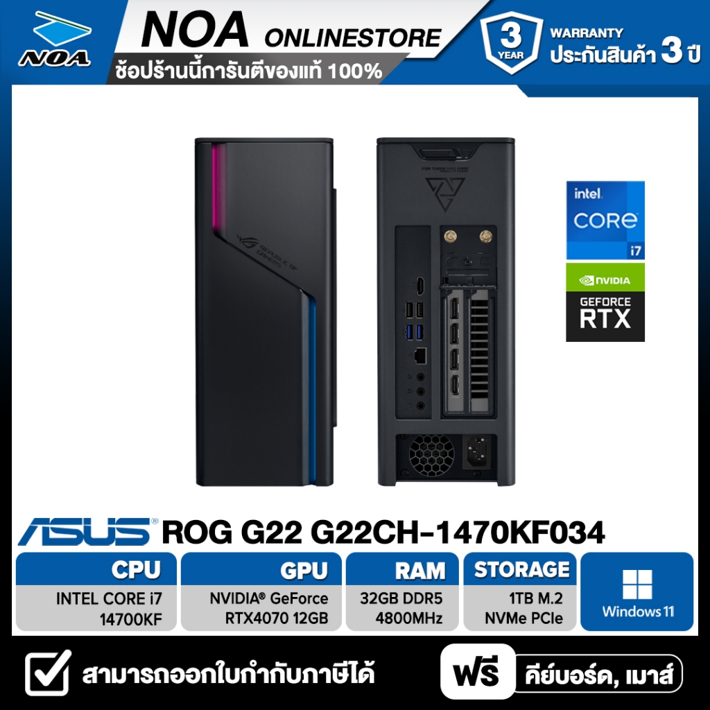 DESKTOP PC (คอมพิวเตอร์ตั้งโต๊ะ) ASUS G22 G22CH-1470KF034W CORE i7-14700KF/32GB/SSD 1TB/RTX 4070 รับ