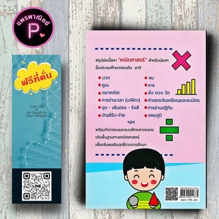 หนังสือ ราคา 195 บาท สรุปหลักคิด คณิตศาสตร์ ประถม 1-2-3 : แบบฝึกหัดคณิตศาสตร์ คณิตศาสตร์ประถมศึกษา ข้อสอบและเฉลย