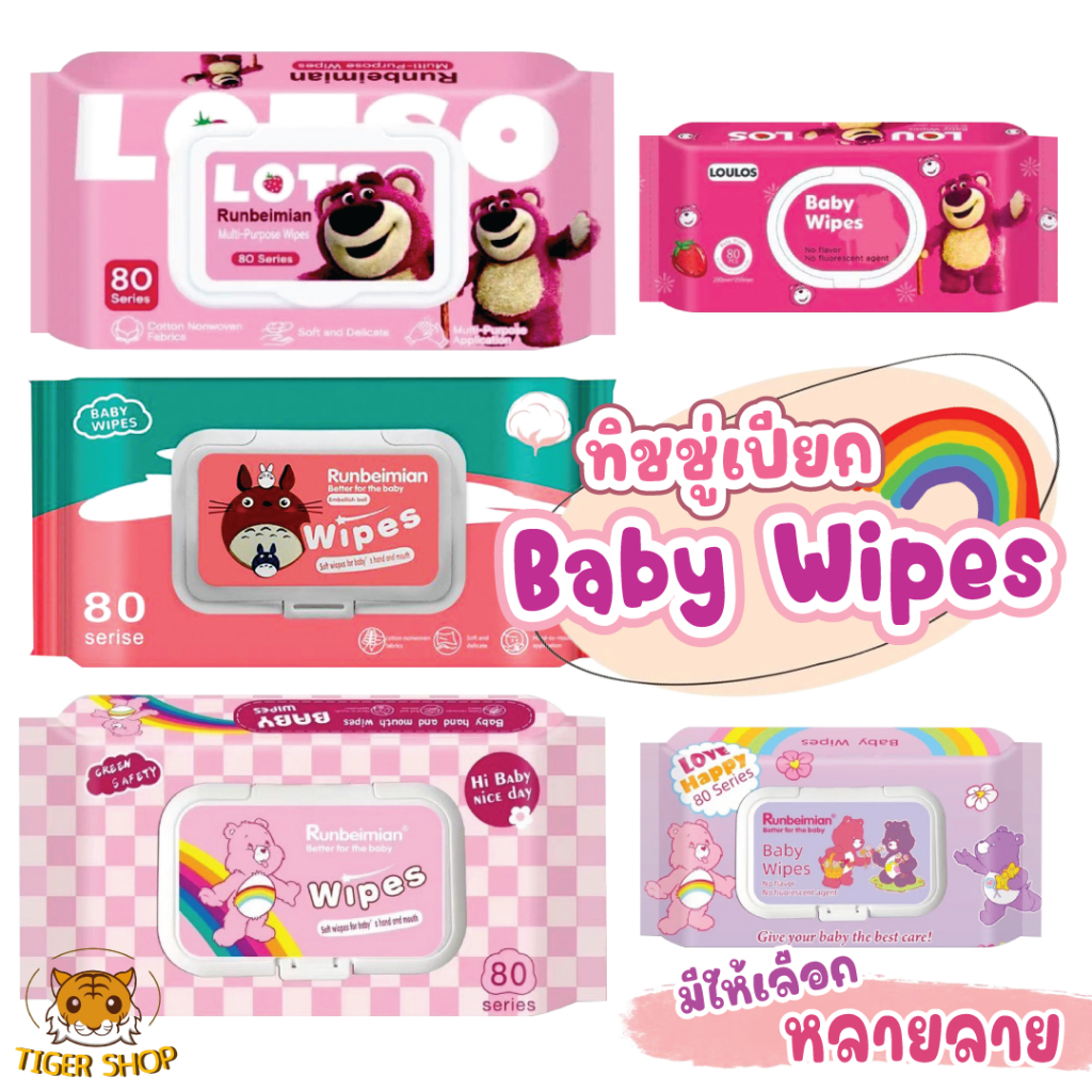 Baby Wipes 80แผ่น ทิชชู่เปียกเด็ก กระดาษทิชชู่เปียก เช็ดชู่เปียก ทิชชู่เปียกหอม แผ่นทำความสะอาด Wet Wipe ไม่มีแอลก