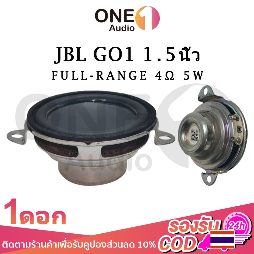 OneAudio ลําโพง JBL go1 แท้ ความถี่เต็ม 1.5 นิ้ว ทรงรี 4 โอห์ม 5w ลําโพงแม่เหล็กนีโอไดเมีย ดอกลำโพง 2 นิ้ว bass ดอกjbl