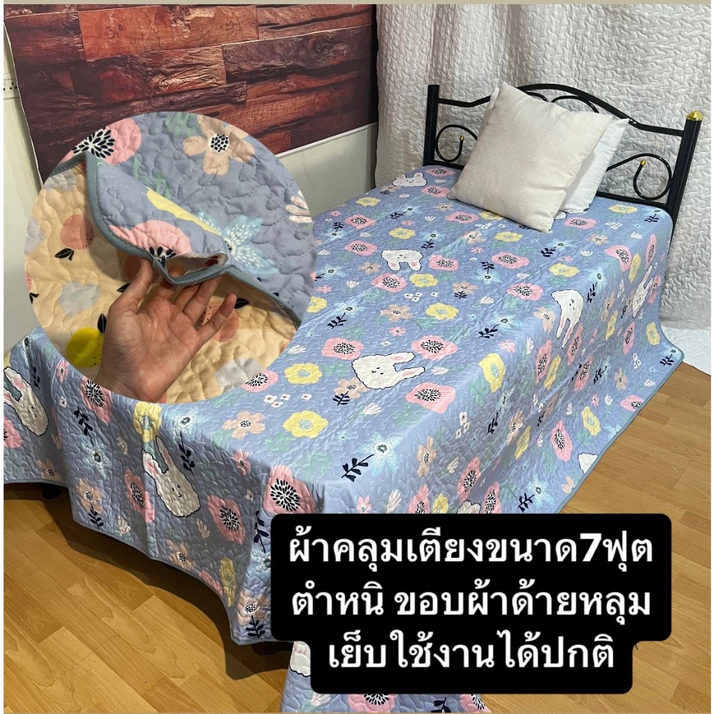 ผ้าคลุมเตียง ผ้ารองกันเปื้อนมีตำหนิ  แจ้งในรูปอย่างชัดเจน มีจำนวนจำกัด โปรดอ่านดีๆก่อนสั่งซื้อ สินค้าไม่รับส่งคืนนะคะ