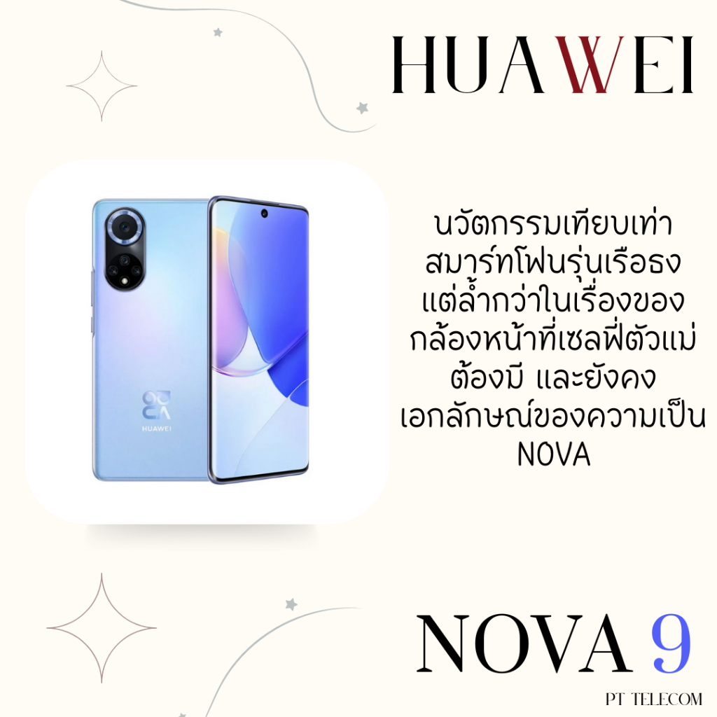 Huawei Nova 9 Ram8/256gb(เครื่องศูนย์ไทย ราคาพิเศษรับประกันร้าน)สเปคแรง จอลื่น ชาร์จไว พร้อมกล้องหลัง 50MP