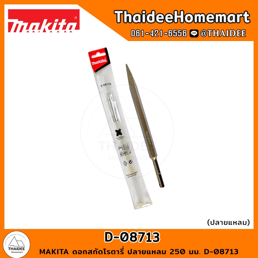 MAKITA ดอกสกัดโรตารี่ ปลายแหลม 250 มม. D-08713