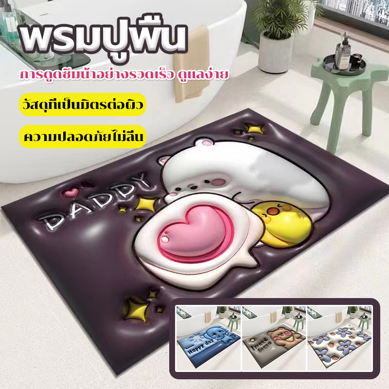 พรมเนื้อนุ่ม พรมเช็ดเท้า พรมปูพื้นลาย3D ดูดซับน้ำได้ดี 40X60CM มีให้เลือกหลากหลายสไตล์ วางในห้องนอน/ห้องน้ำ/ห้องครัวได้
