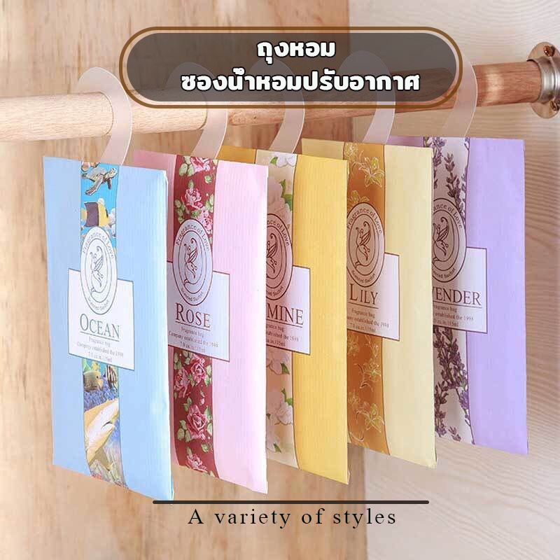 ถุงหอม ถุงหอมปรับอากาศ เม็ดหอม ไฮยีนถุงหอม Sachet ดับกลิ่นตู้ ซองน้ำหอมปรับอากาศ องและยาวนาน ลดกลิ่นอับตู้เสื้อผ้า