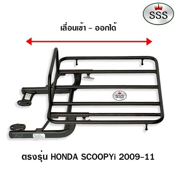 ตะแกรงสไลด์ Scoopy i 2009-2011 gen1 สกูปปี้ไอเก่า เลื่อนเข้าออก SSS ตะแกรงไรเดอร์ 45x45cm วางกระเป๋า - รูปที่ 6