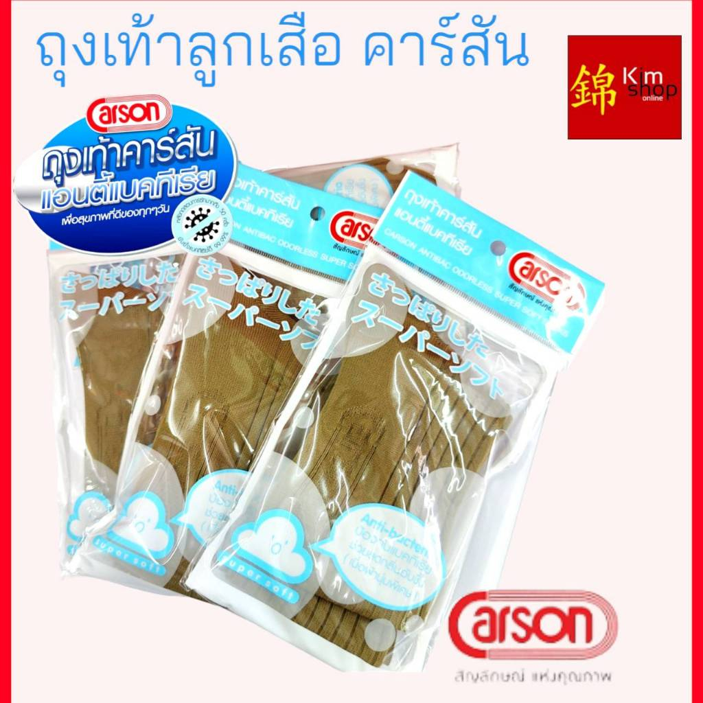 ถุงเท้าคาร์สัน ถุงเท้าข้อยาวลูกเสือไหมพรมCarson