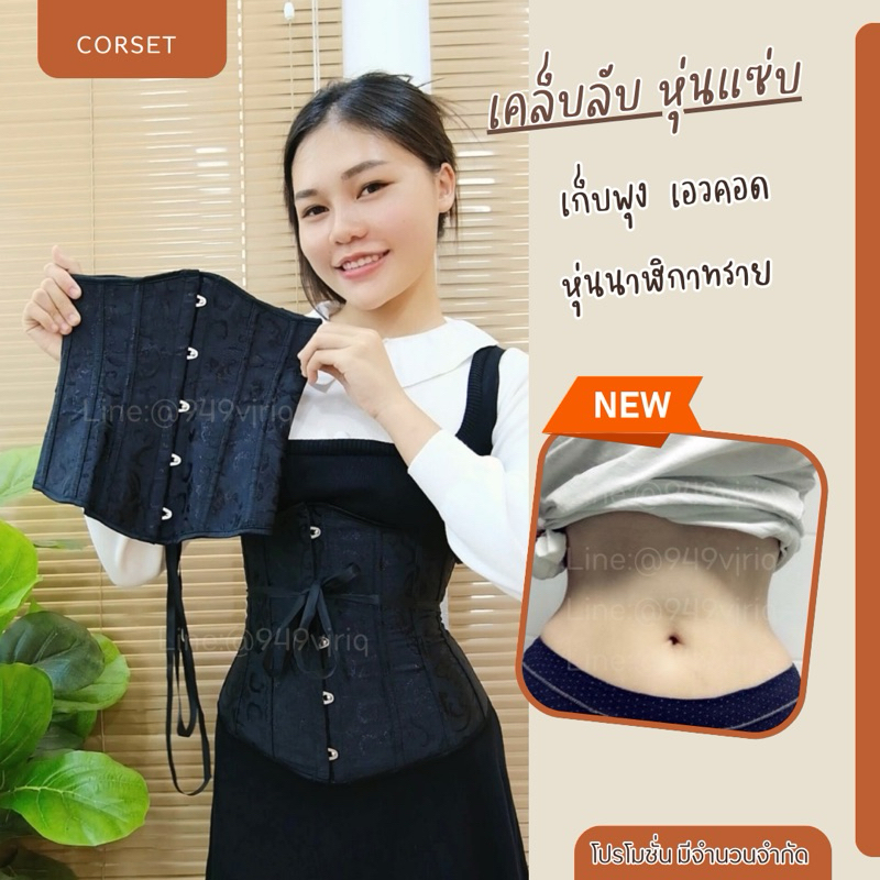 คอร์เซ็ท (Corset) รัดเอวคอด กระชับสัดส่วน (Xs-6XL) พร้อมส่งในไทย
