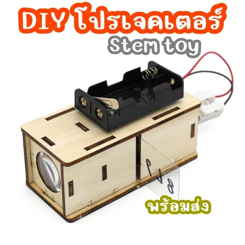 โปรเจคเตอร์ เครื่องฉายสไลด์ การทดลองวิทยาศาสตร์ อุปกรณ์ช่วยสอน เทคโนโลยีโปรเจคเตอร์ DIY พร้อมส่ง