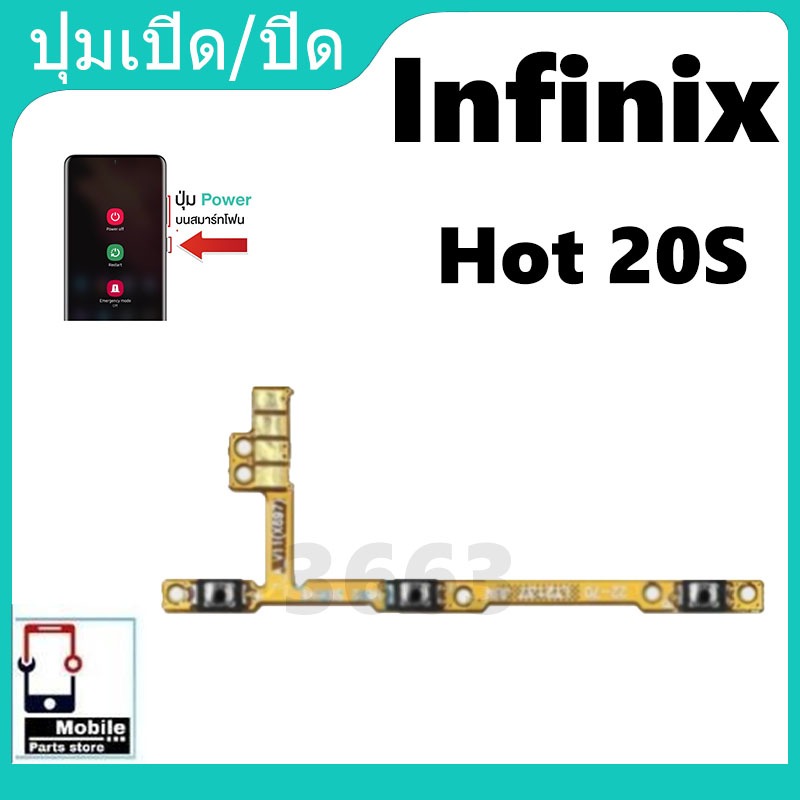 ON OFF พสวิตซ์ infinix Hot20S ปุ่มสวิตซ์ infinix hot20s ( ปุ่มเปิด ปิด เพิ่ม ลดเสียง) มีบริการเก็บเงินปลายทาง