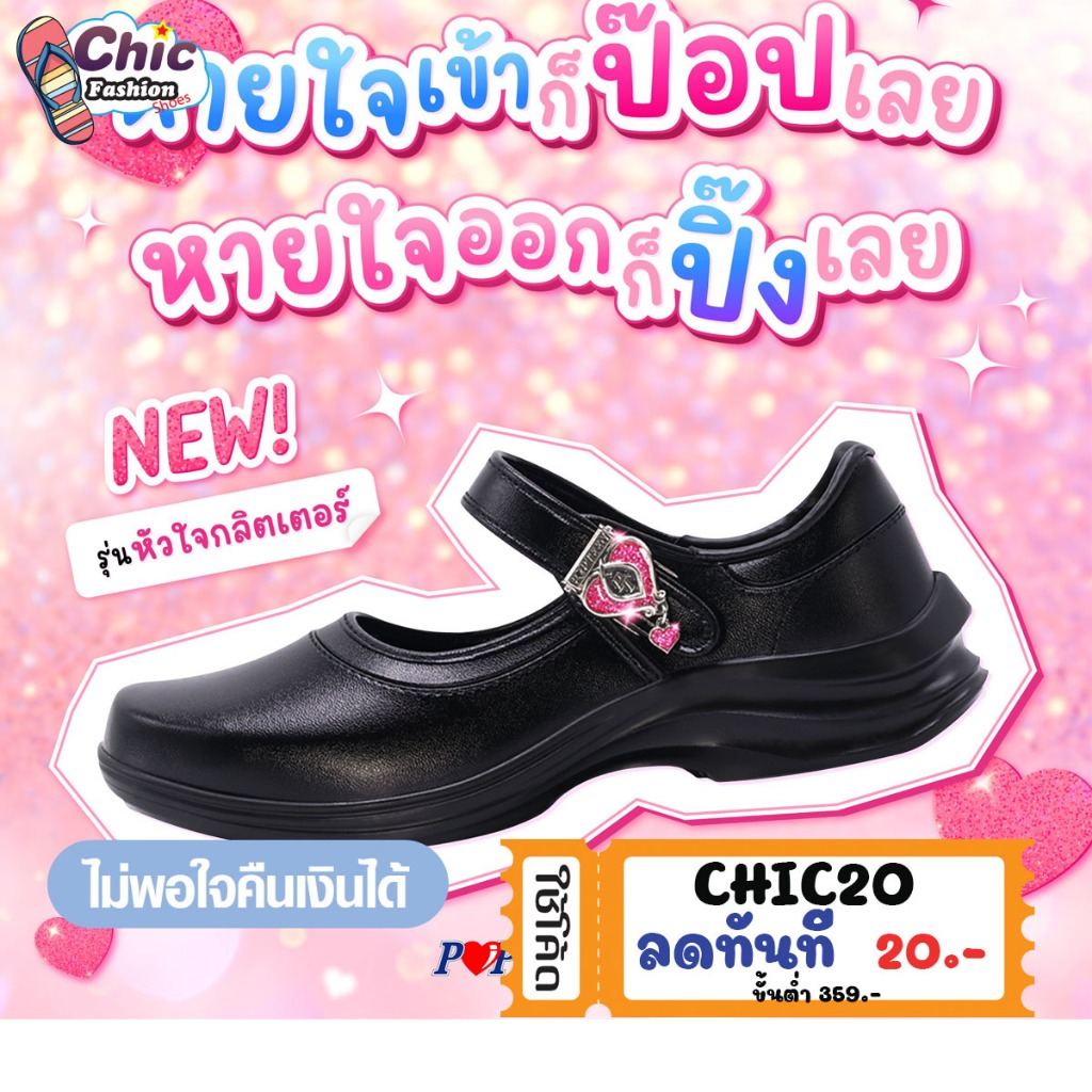 Popteen รองเท้านักเรียนหญิง รุ่นใหม่ล่าสุด หัวใจเพชรสีชมพู💖 popteen ปีล่าสุดไซส์ 30-42