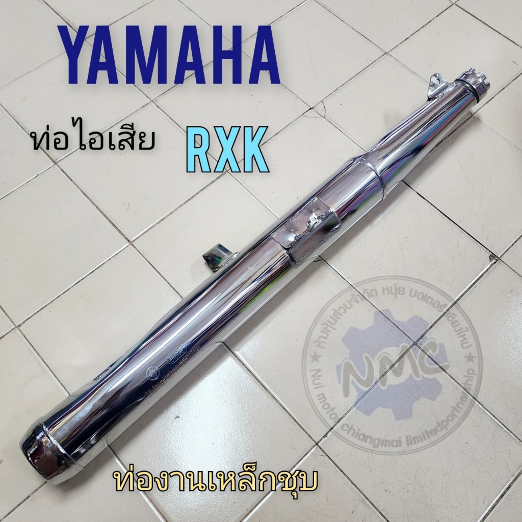 ท่อ ไอเสีย yamaha rxk ท่อ rxk ท่อไอเสีย rxk ของใหม่