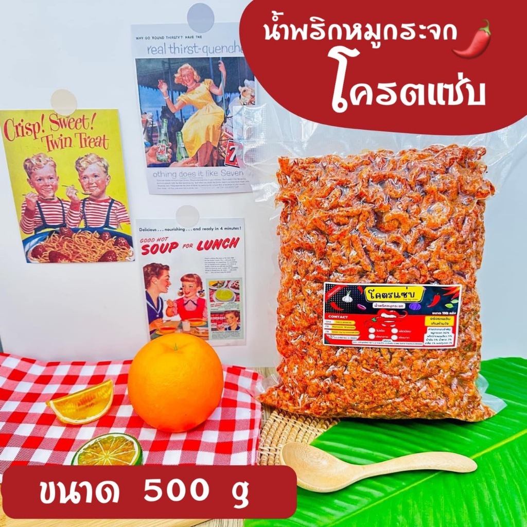สุดคุ้ม น้ำพริกหมูกระจกโคตรแซ่บ ขนาดครึ่งกิโล (500g) น้ำพริกกากหมู น้ำพริกหมูกระจก มี 4 รสชาติให้เลือก