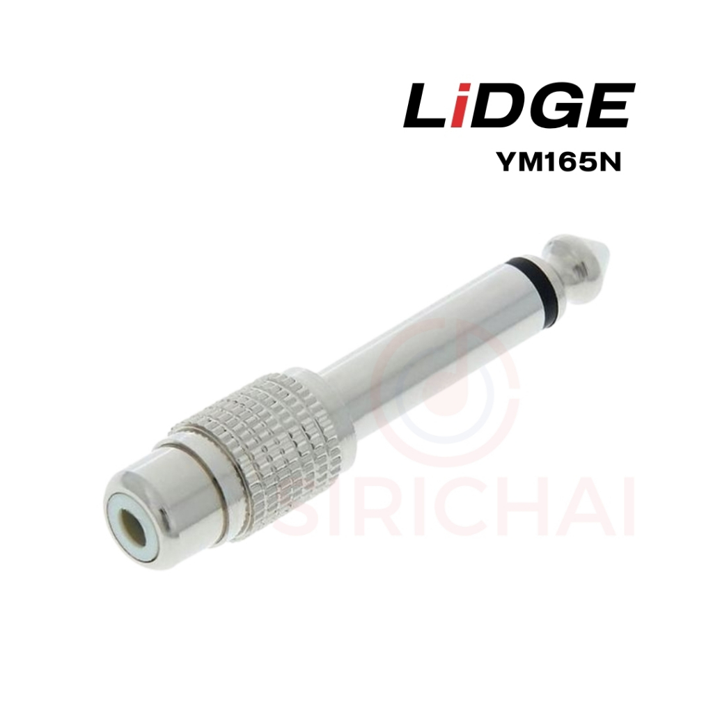หัวแปลงแจ็ค RCA ออก Phone Mono ยี่ห้อ LiDGE (มี 2สี)