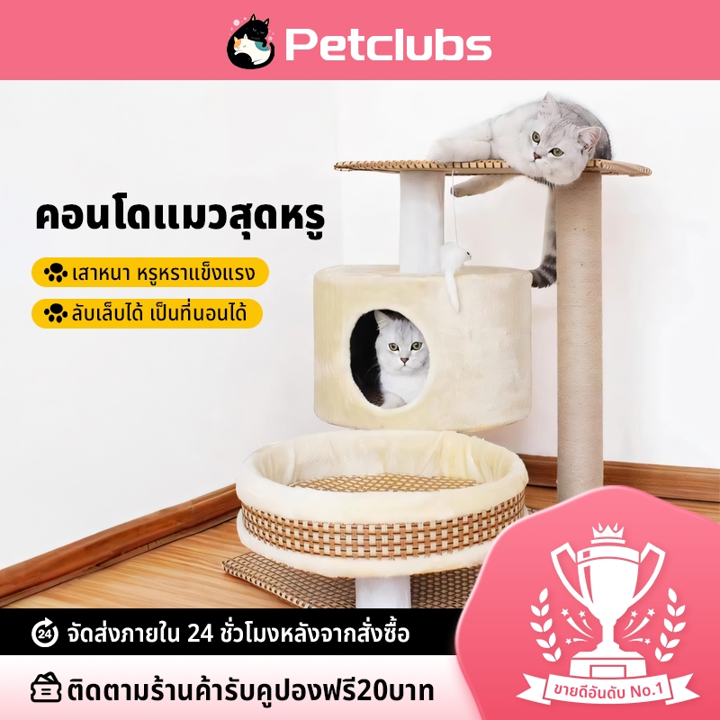 ส่งจากกทม. คอนโดแมว 75cm เตียงแมว ที่ลับเล็บแมว บ้านแมว เสาลับเล็บ ของเล่นแมว พร้อมของเล่น ปอมปอม ตัวหนา เพิ่มความสูง