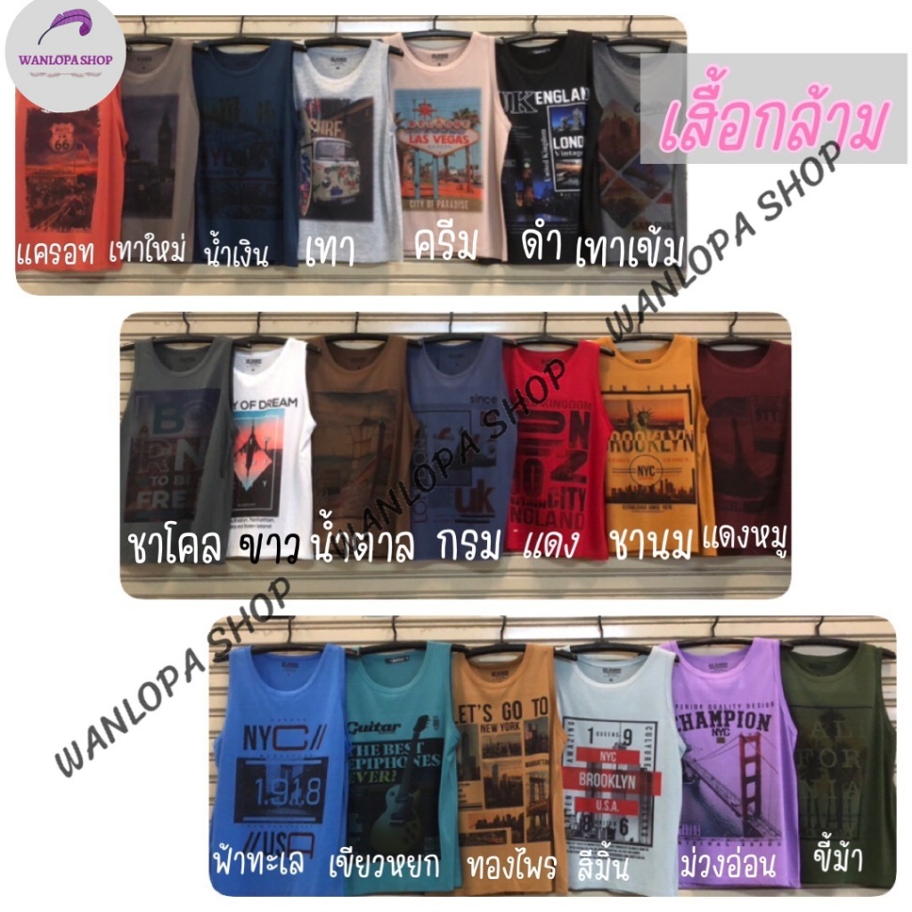 เสื้อกล้ามผู้ชาย ขายแบบคละลาย มีลายมากกว่า 500 แบบ(ทางร้านคละให้) ผ้า TK ราคาถูก เนื้อผ้าดี ระบายอากาศไม่ร้อน ราคา ถูกที่สุด ดีลบีเคเค แกลเลอรีภาพที่ 9
