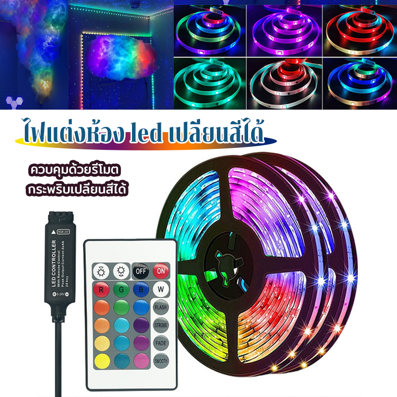 ไฟเส้น ไฟประดับตกแต่ง 5050RGB Strip light ไฟเส้นLED ตัวควบคุม RGB ปรับสีได้16 สี มีกาวในตัว ตัดฟรีตามต้องการ ติดตั้งง่าย