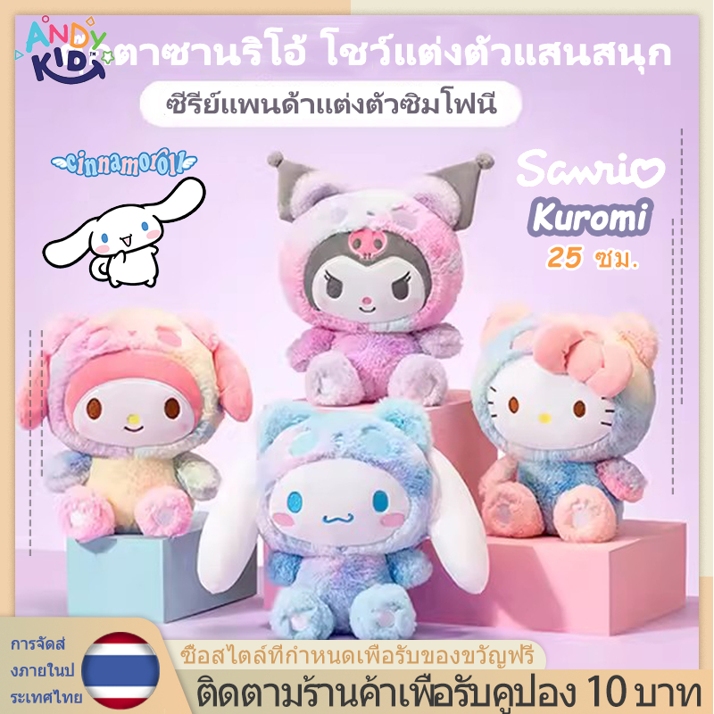 พร้อมส่ง Sanrio Cinnamoroll Kuromi ตุ๊กตาผ้า 25cm HelloKitty Mymelody ของขวัญสำหรับเด็ก ของขวัญคริสต์มาส