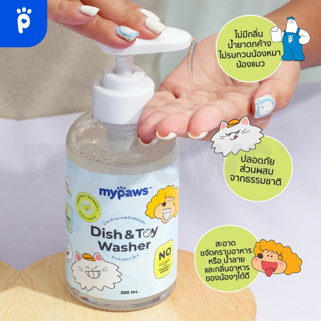 My Paws น้ำยาล้างจาน น้ำยาล้างของเล่น น้ำยาล้างจานสำหรับสัตว์เลี้ยง สารสกัดจากธรรมชาติ อ่อนโยน สำหรับสัตว์เลี้ยงทุกชนิด thumbnail 5