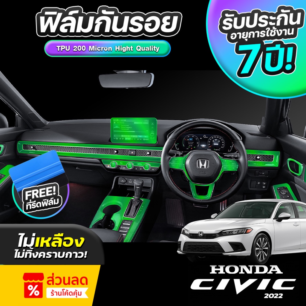 ฟิล์มกันรอยภายในรถยนต์ HONDA CIVIC FE ปี 2022-2025 FULL SET ป้องกันรอยขีดข่วนและรังสี UV เกรด TPU แท้ 100%