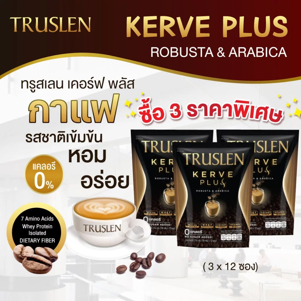 Truslen Kerve Plus (18gx12ซอง) ทรูสเลน เคอร์ฟ พลัส (กาแฟปรุงสำเร็จรูปชนิดผง)