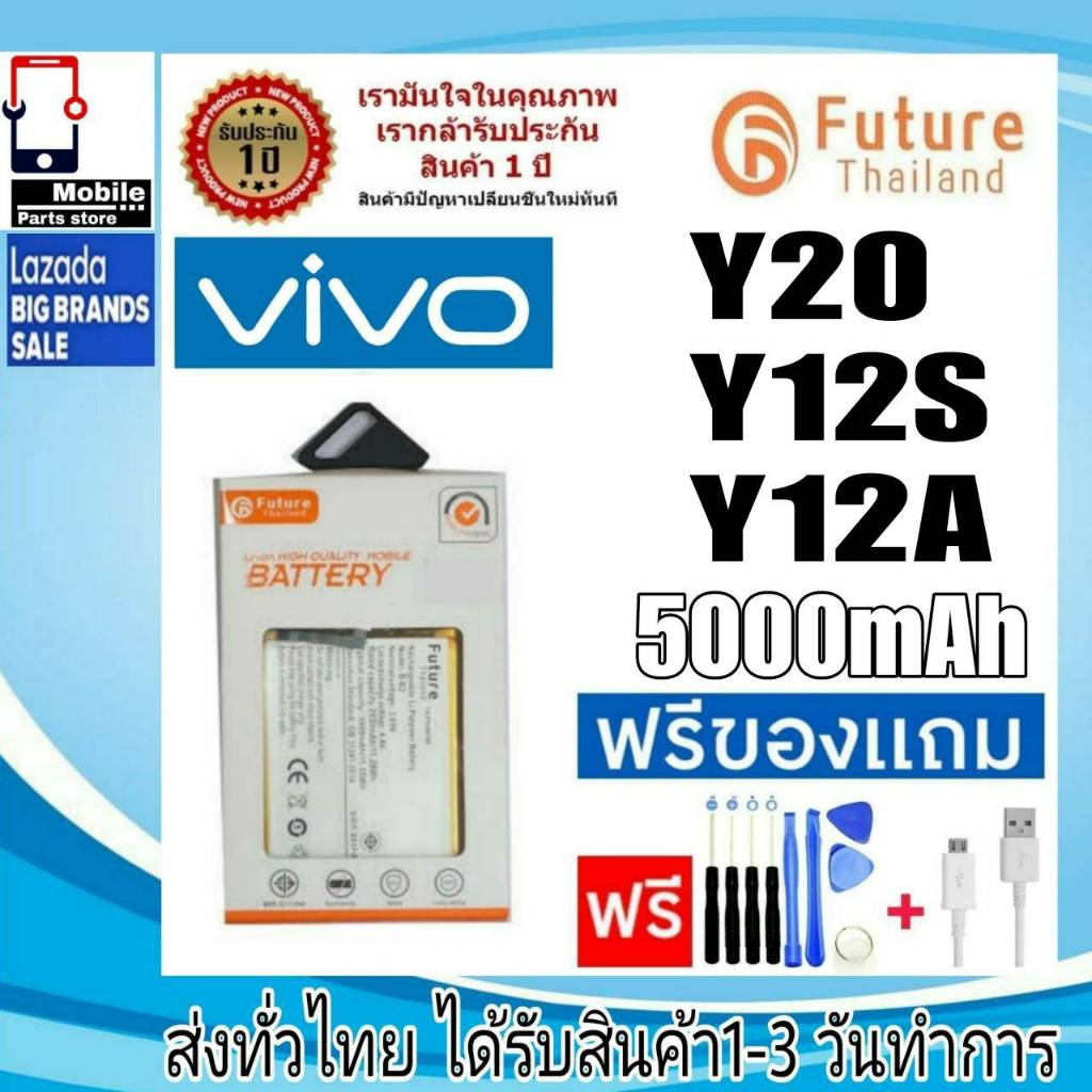 แบตเตอรี่ แบตมือถือ Future Thailand battery VIVO Y20 / Y02s / Y12S / Y12A แบตvivo (B-O5)