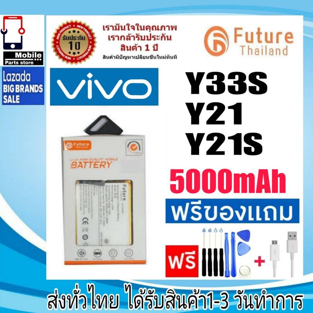 แบตเตอรี่ แบตมือถือ Future Thailand battery VIVO Y33S / Y21 / Y21s  แบตvivo (B-S1)