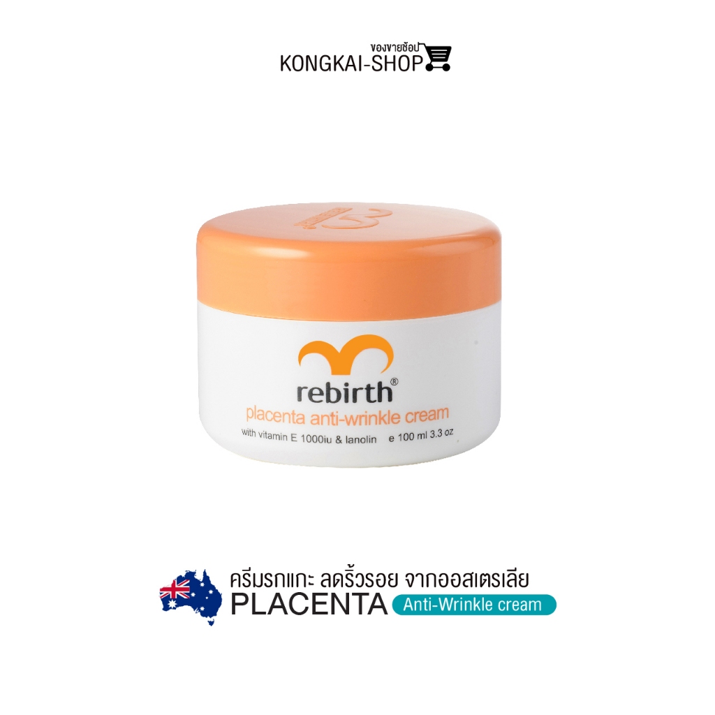 Rebirth Cream นำเข้าจากออสเตรเลีย - ครีมรกแกะ 100 ml. Placenta anti – wrinkle cream