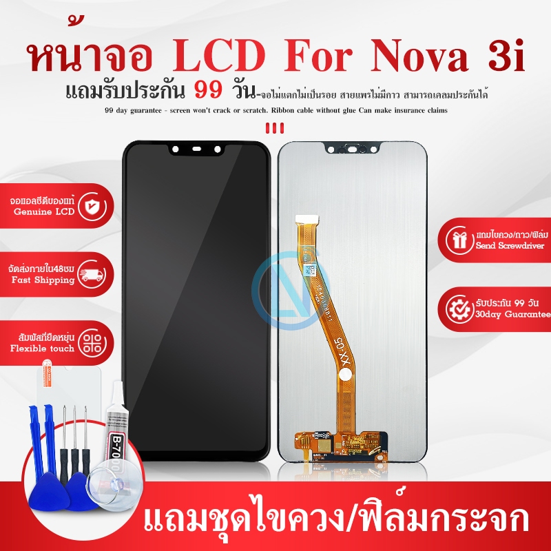 LCD Display หน้าจอ nova 3i LCD Display หน้าจอ จอ+ทัช nova3i For nova 3i หน้าจอ LCD